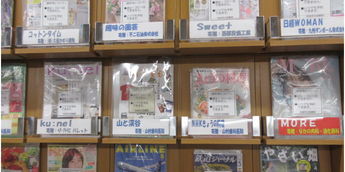 雑誌スポンサー募集中！！